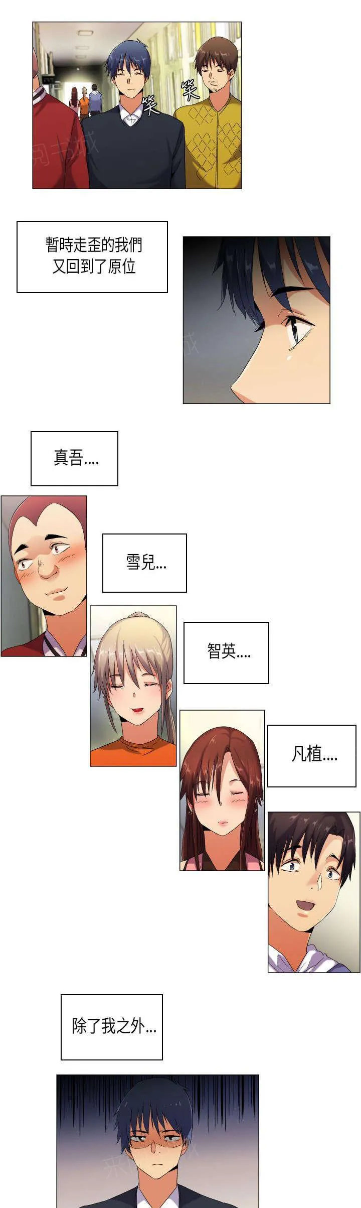 校园梦精记漫画漫画,第41话 成长需要代价5图