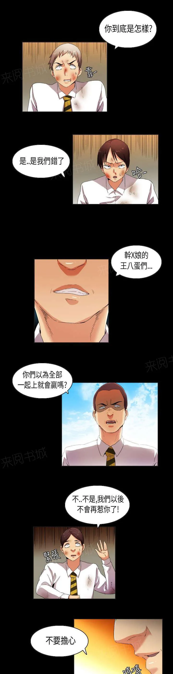 校园梦精记漫画漫画,第29话 不学无术2图