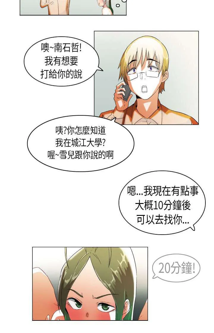 校园梦精记漫画漫画,第12话 使绊子9图