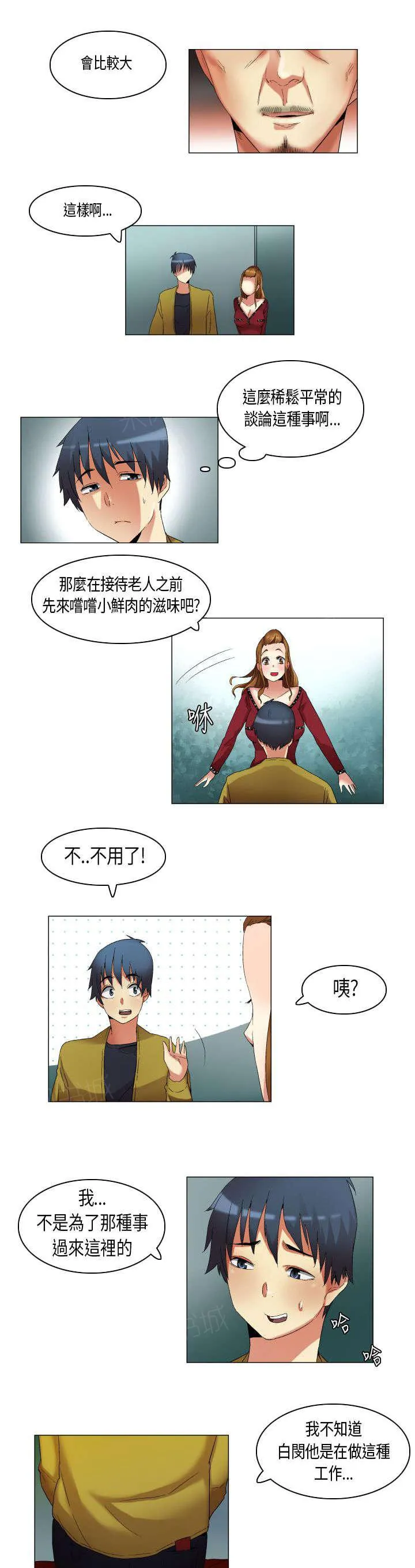 校园梦精记漫画漫画,第19话 青涩的第一次4图