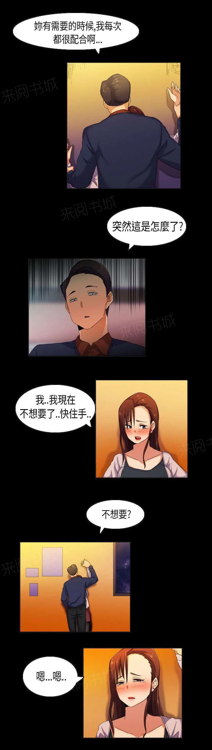 校园梦精记漫画漫画,第36话 现实总是残酷的7图