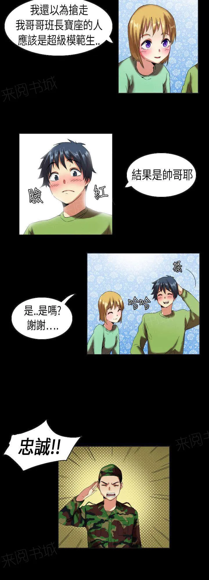 校园梦精记漫画漫画,第8话 报复4图