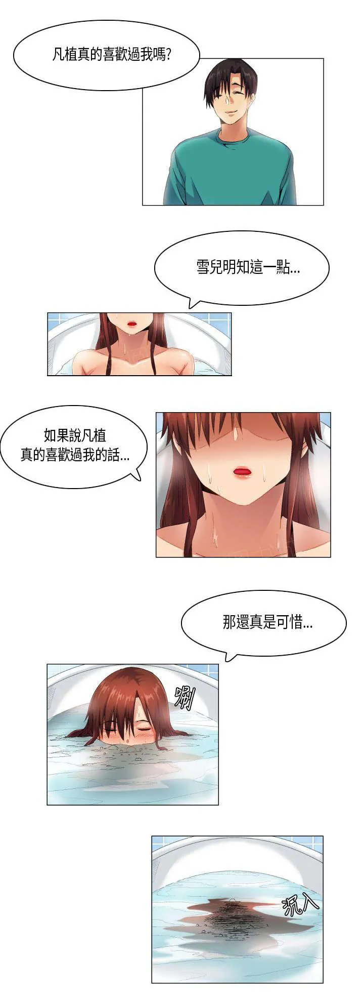 校园梦精记漫画漫画,第46话 错过了便不再有了12图