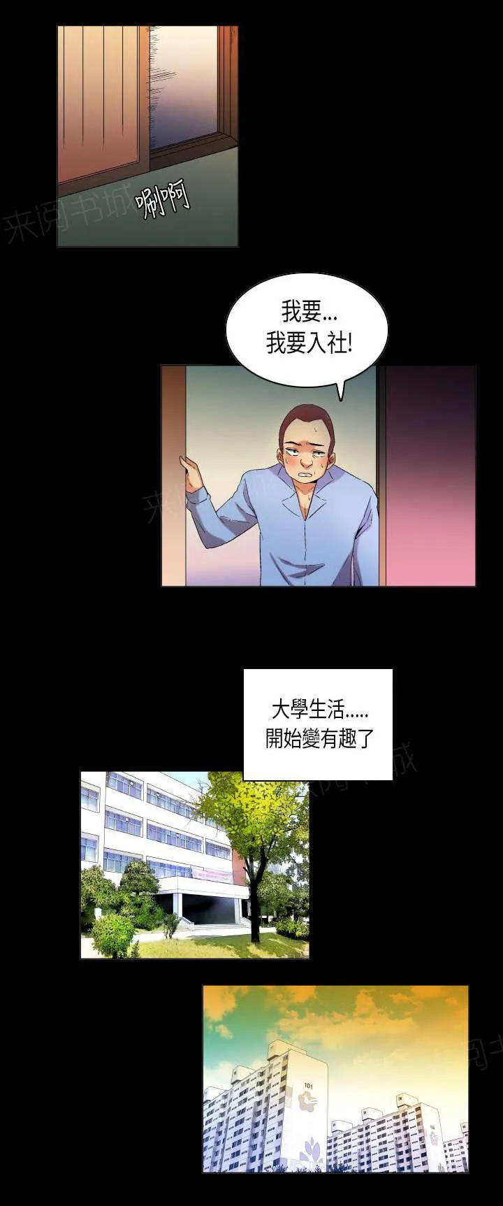 校园梦精记漫画漫画,第30话 眼中的星辰8图