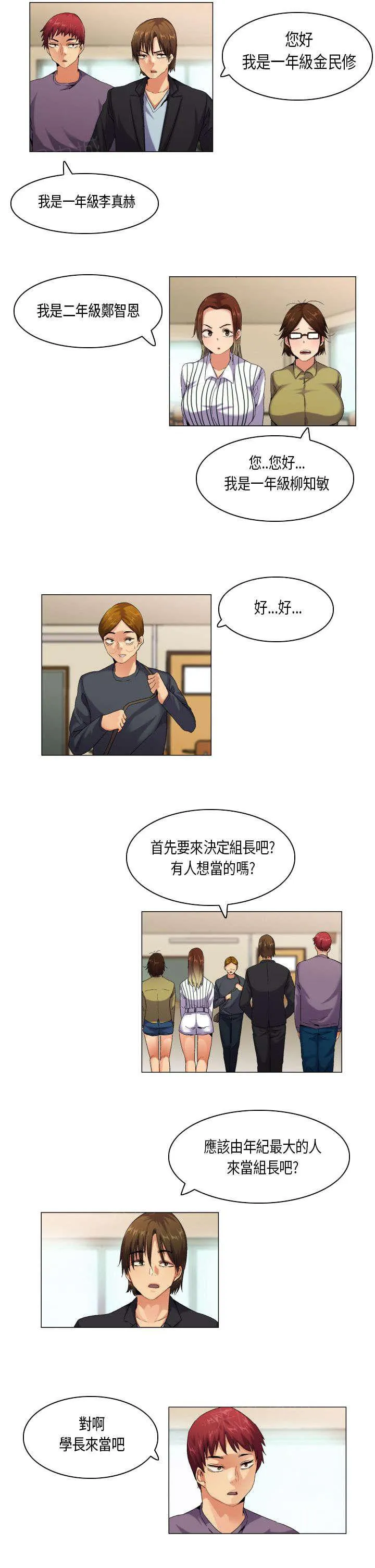 校园梦精记漫画漫画,第48话 凡是都有第一次6图