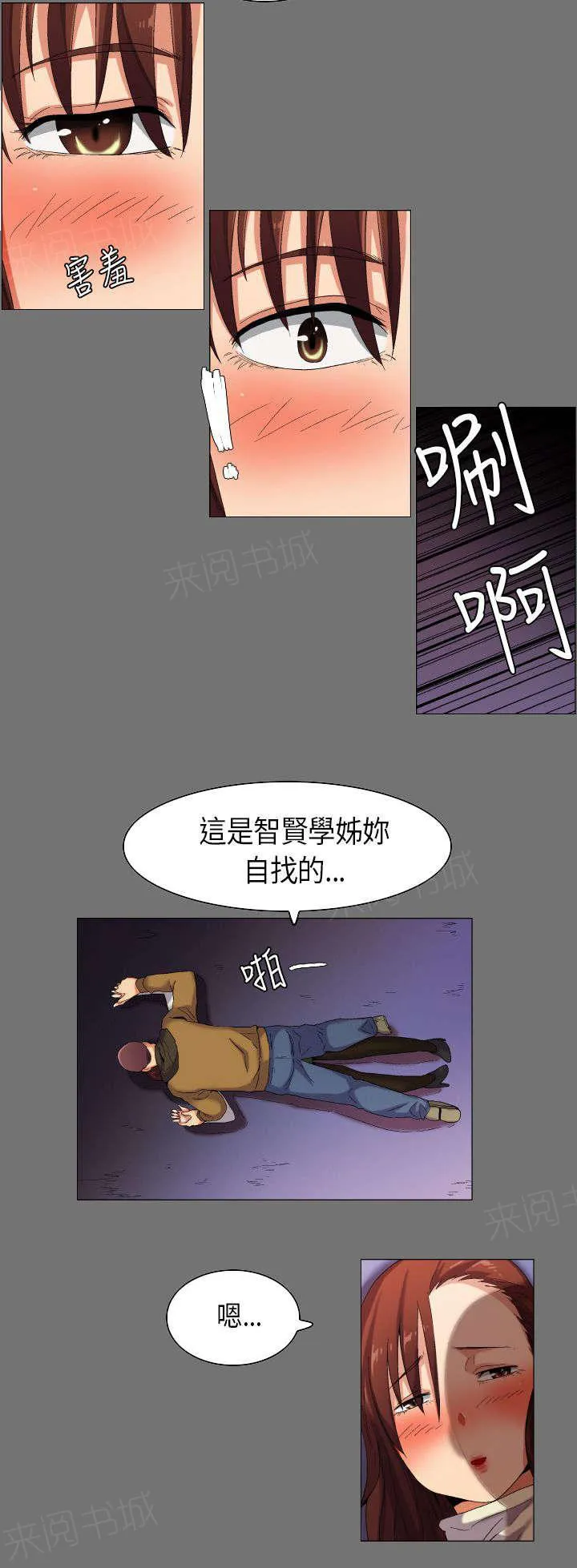 校园梦精记漫画漫画,第34话 想象中的剧本8图