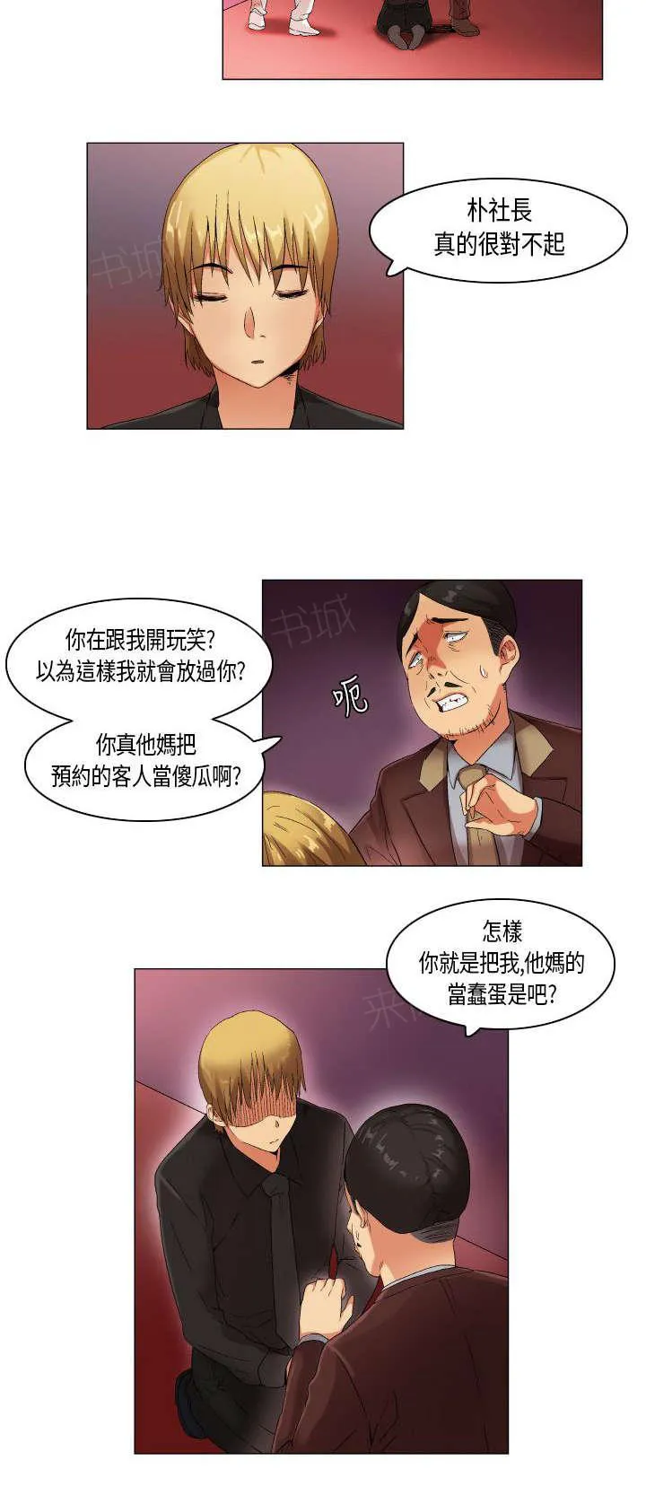 校园梦精记漫画漫画,第21话 穿帮5图