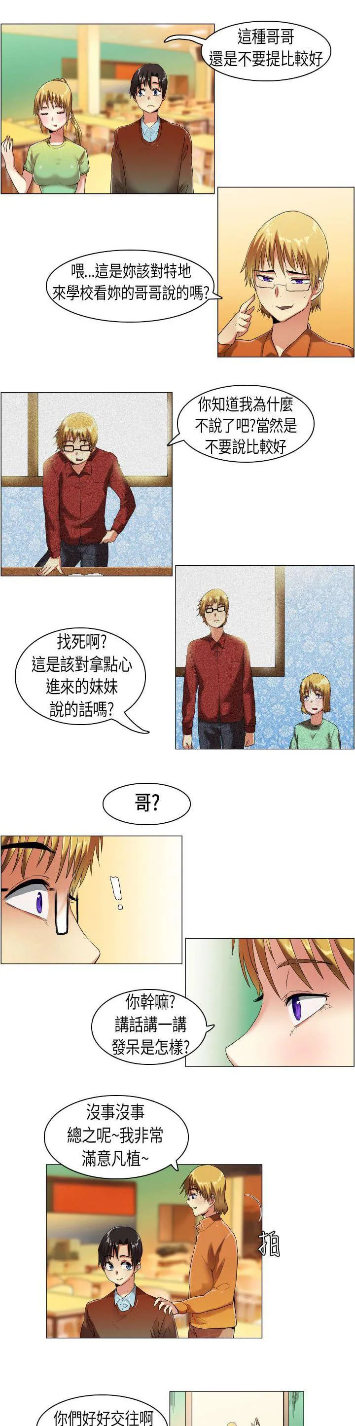 校园梦精记漫画漫画,第11话 见家人9图