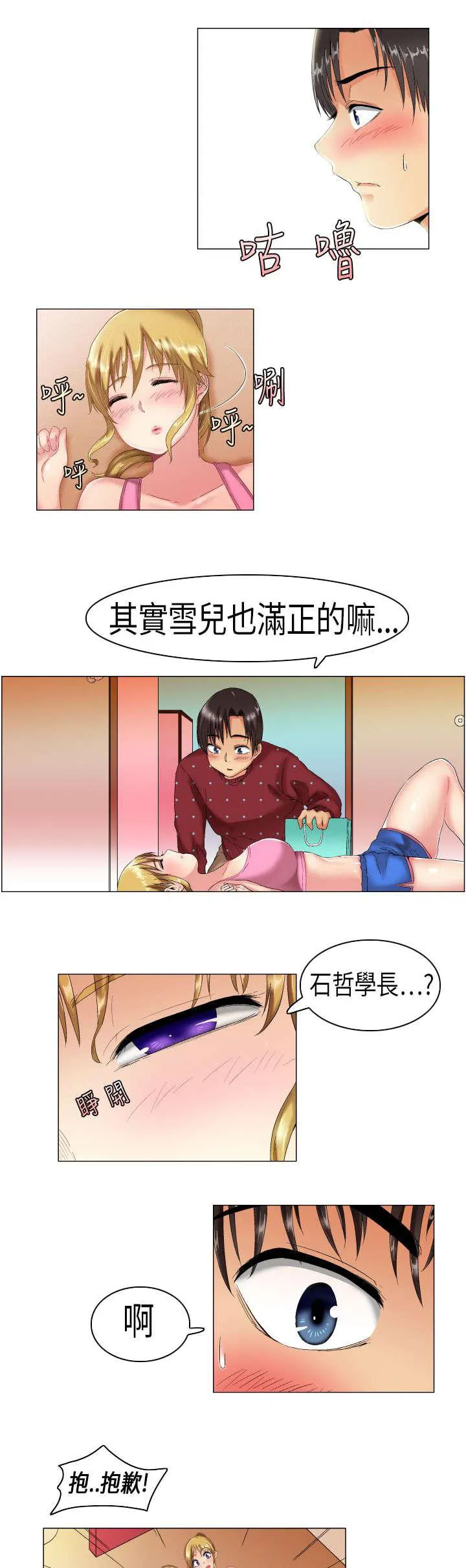 校园梦精记漫画漫画,第5话 阴差阳错7图