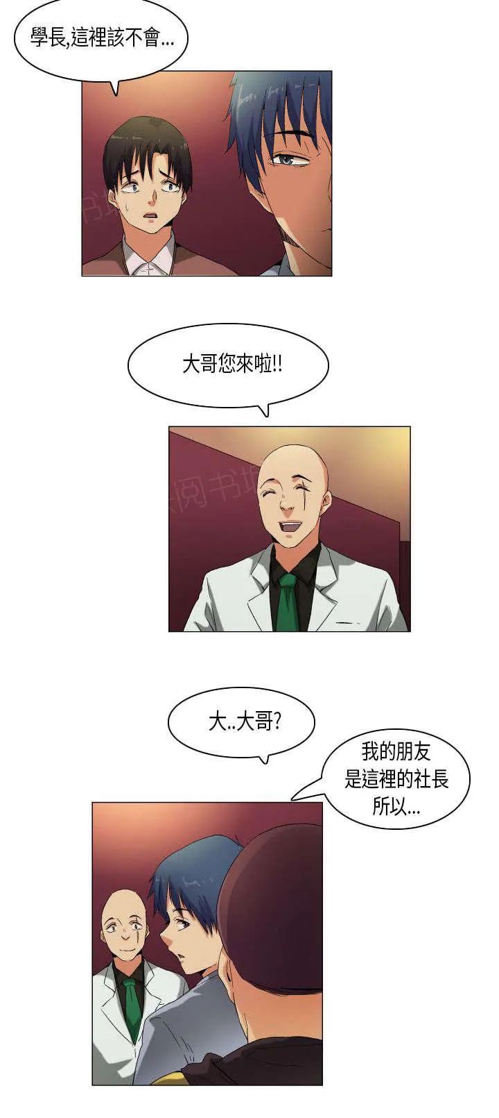 校园梦精记漫画漫画,第55话 教学9图