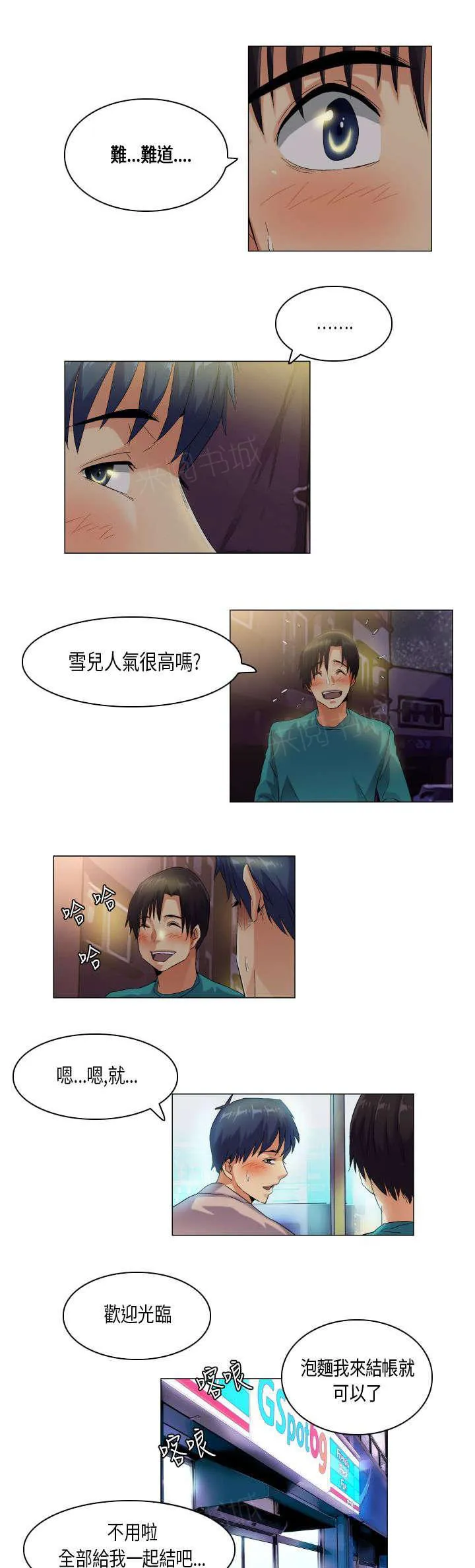 校园梦精记漫画漫画,第44话 无奈12图