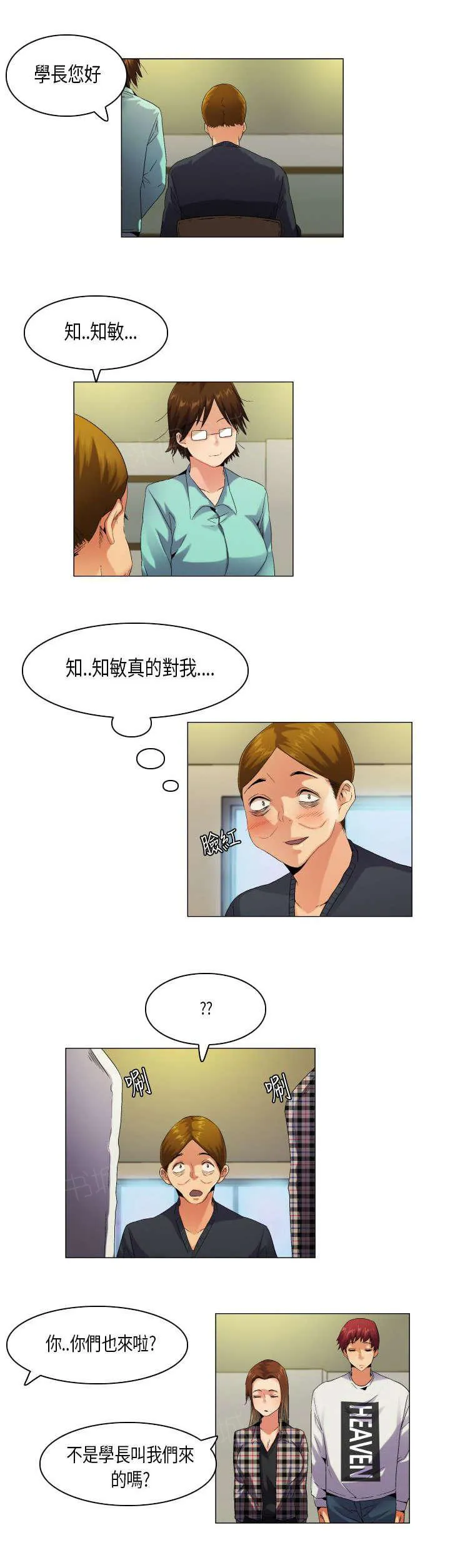 校园梦精记漫画漫画,第51话 并非孤单8图