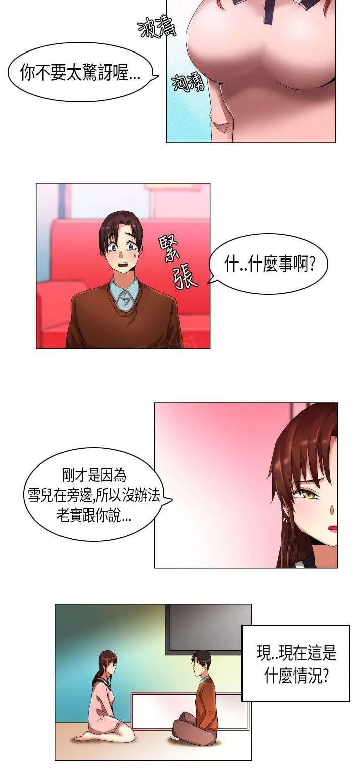 校园梦精记漫画漫画,第16话 雪儿出事了2图