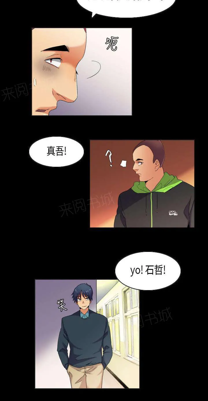 校园梦精记漫画漫画,第39话 重燃心中的火苗3图