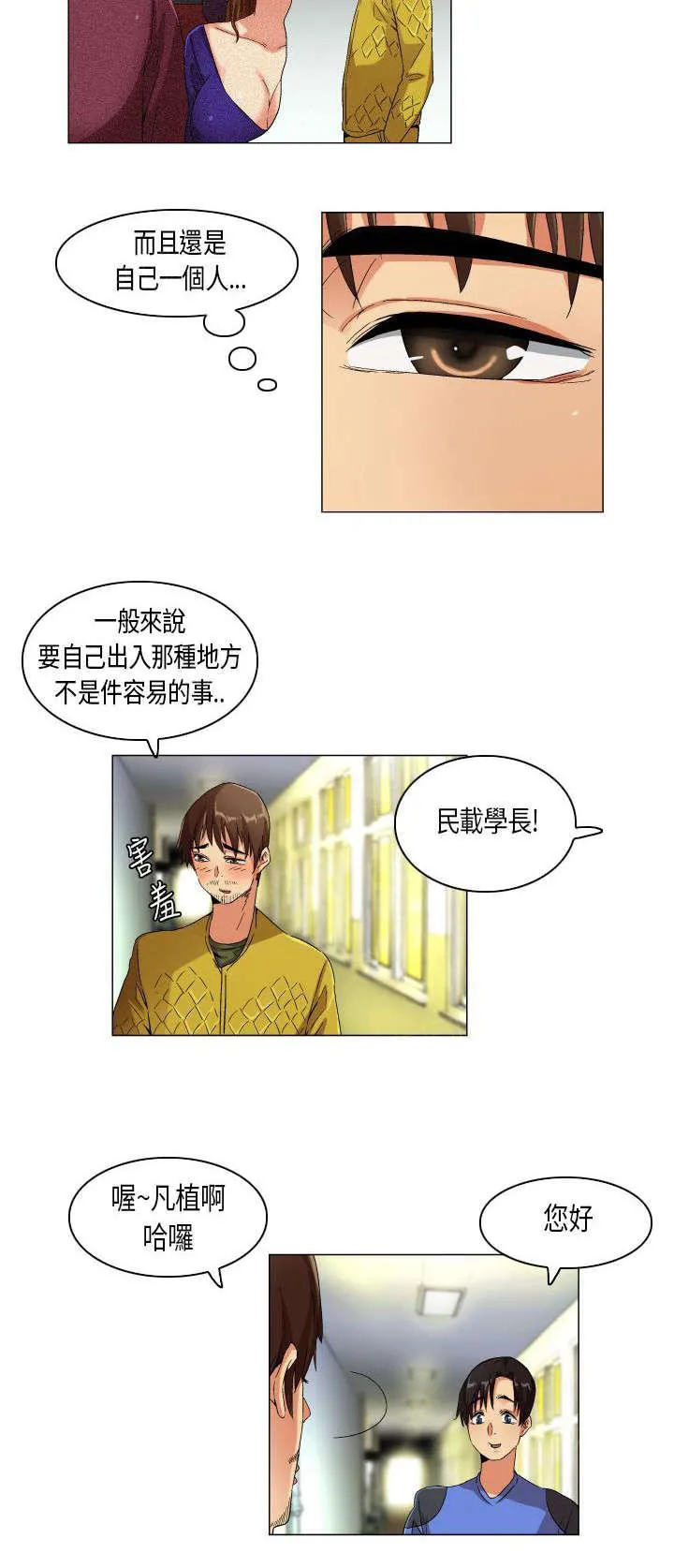 校园梦精记漫画漫画,第24话 扑朔迷离7图