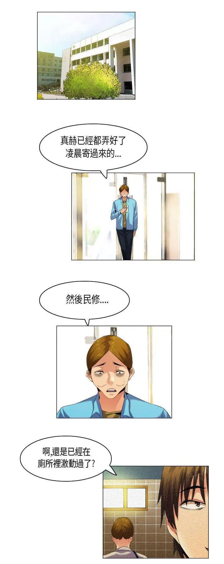 校园梦精记漫画漫画,第51话 并非孤单1图