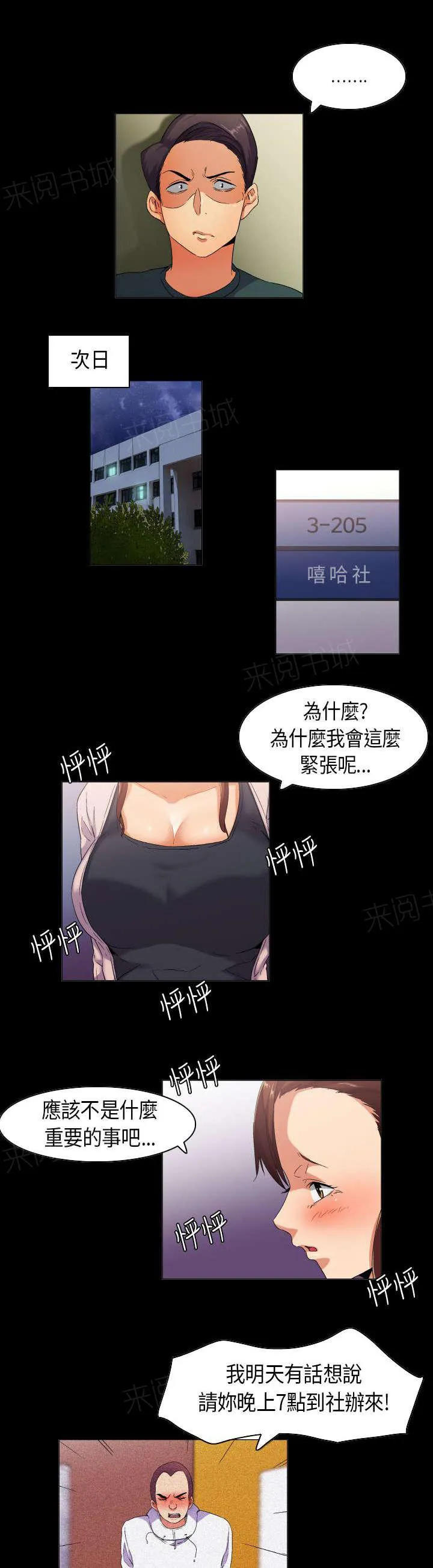 校园梦精记漫画漫画,第35话 欲擒故纵9图