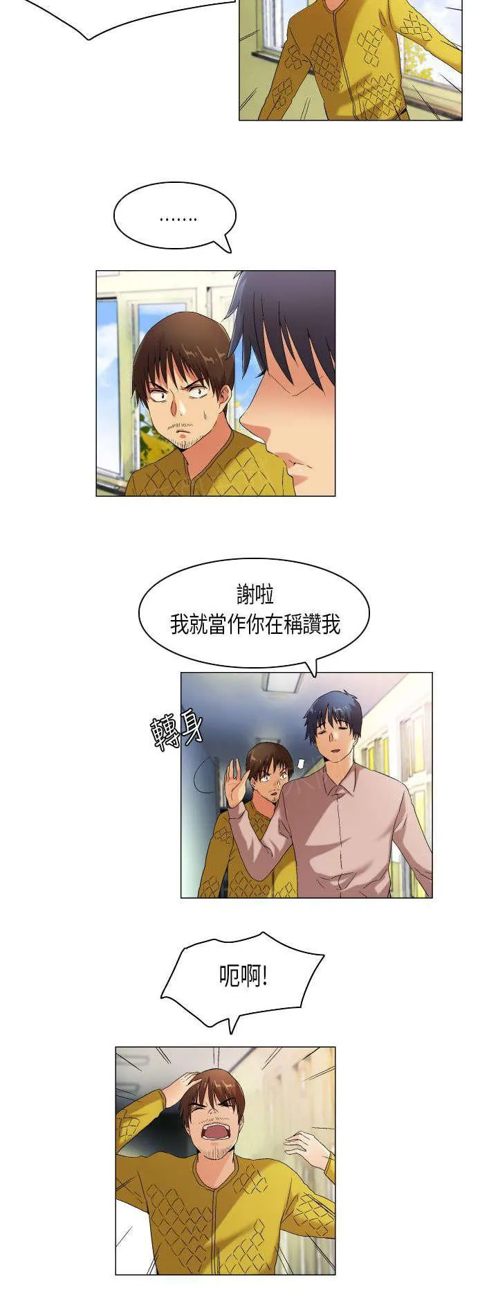 校园梦精记漫画漫画,第42话 这就是生活5图