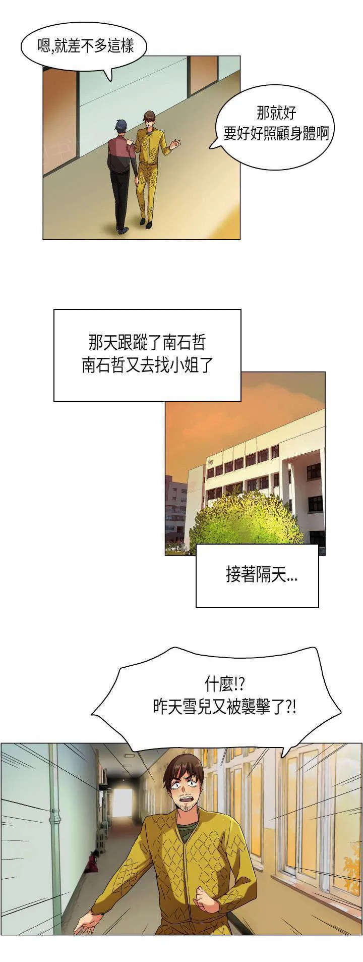 校园梦精记漫画漫画,第24话 扑朔迷离12图