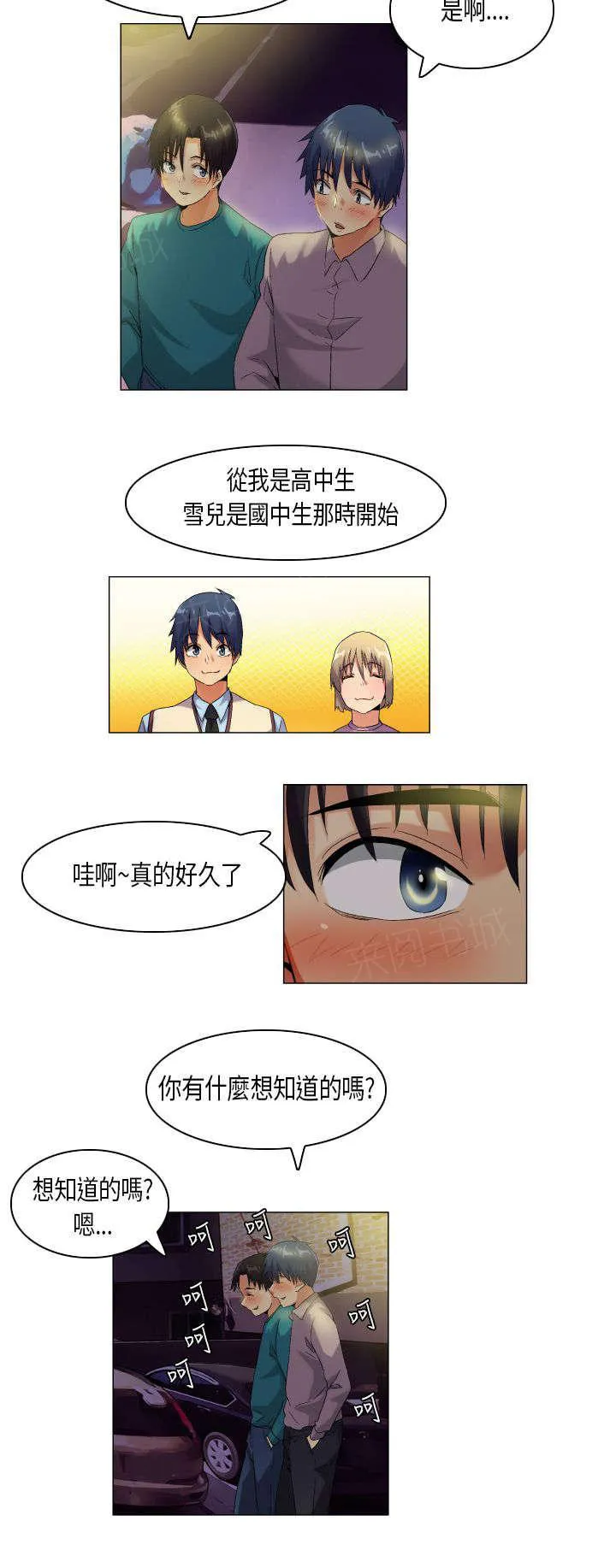 校园梦精记漫画漫画,第44话 无奈9图