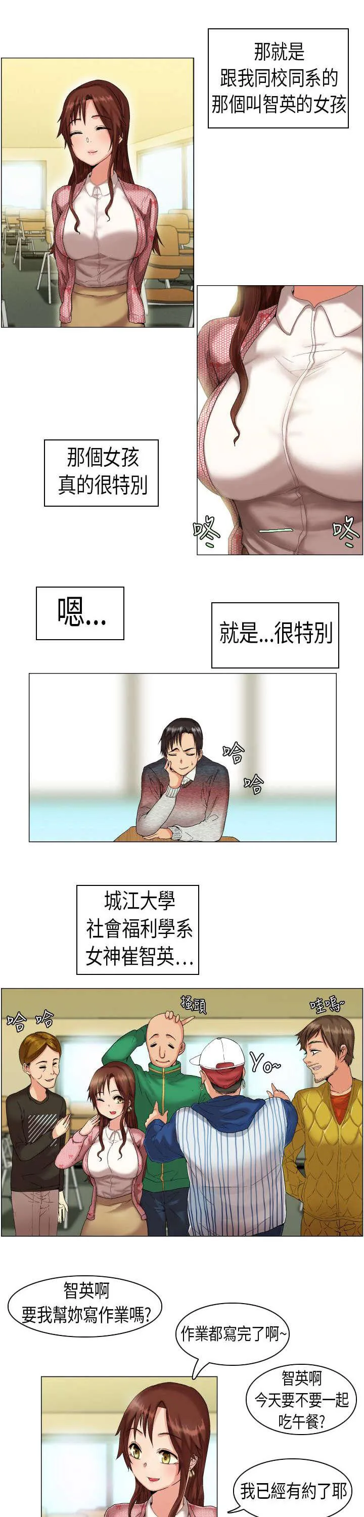 校园梦精记漫画漫画,第1话 我叫凡植7图