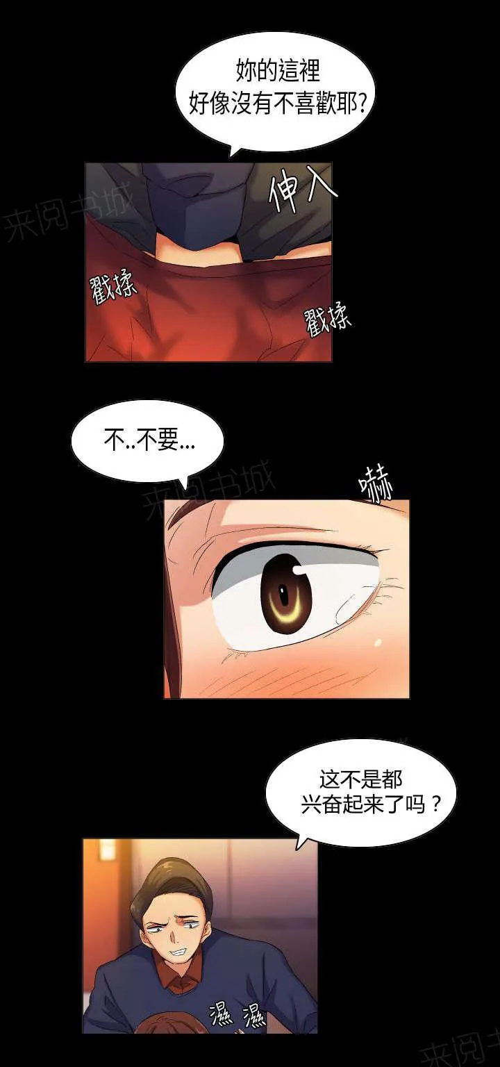 校园梦精记漫画漫画,第36话 现实总是残酷的8图