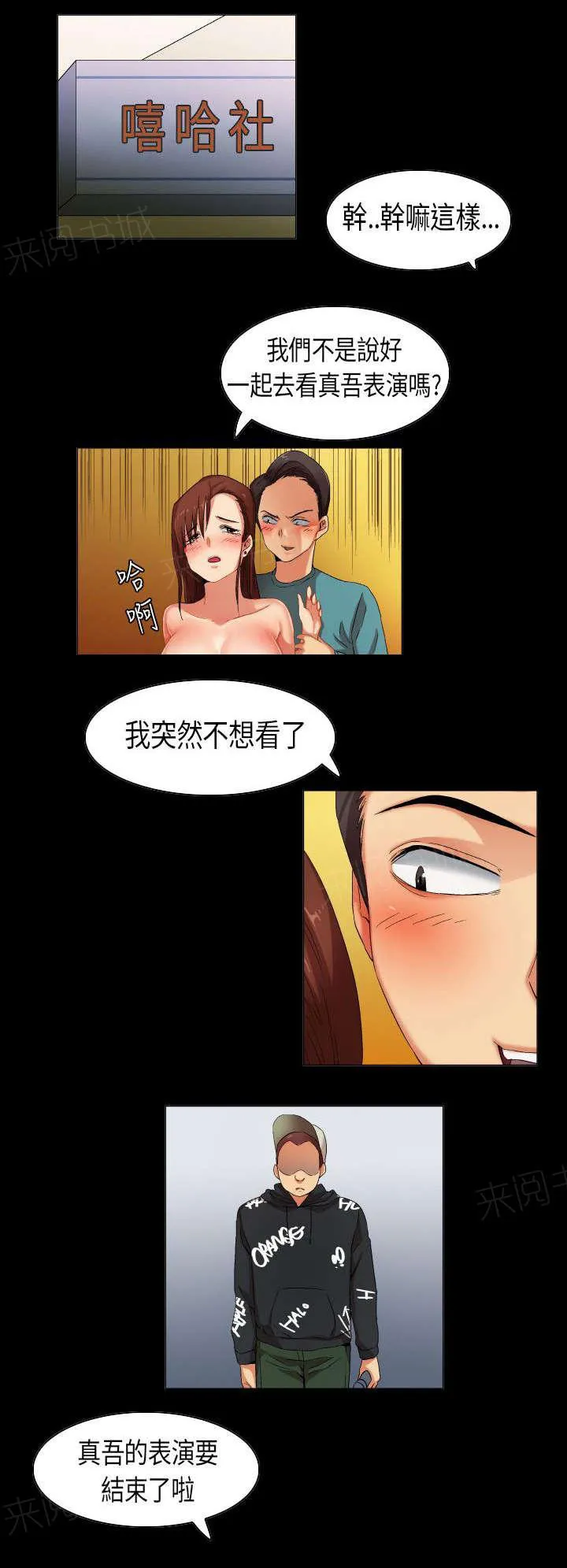 校园梦精记漫画漫画,第31话 只为你能听见10图