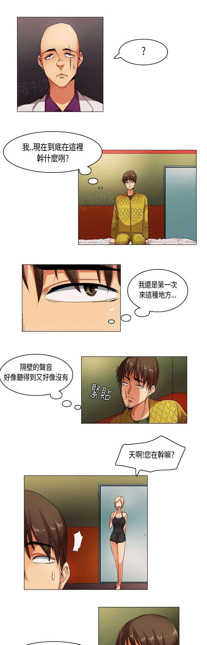 校园梦精记漫画漫画,第23话 跟踪调查8图