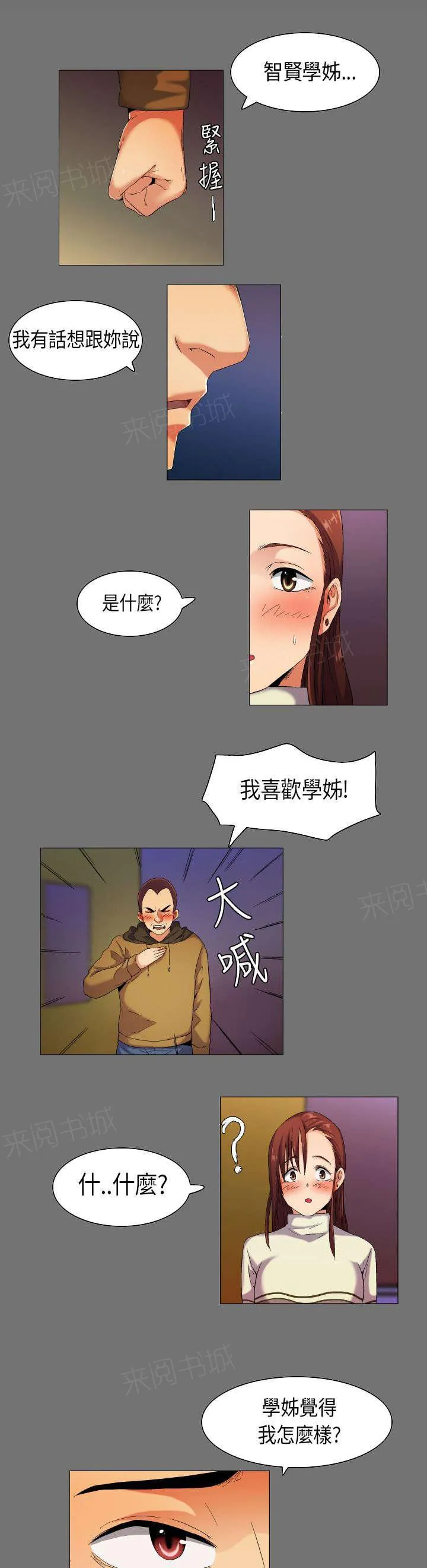 校园梦精记漫画漫画,第34话 想象中的剧本3图