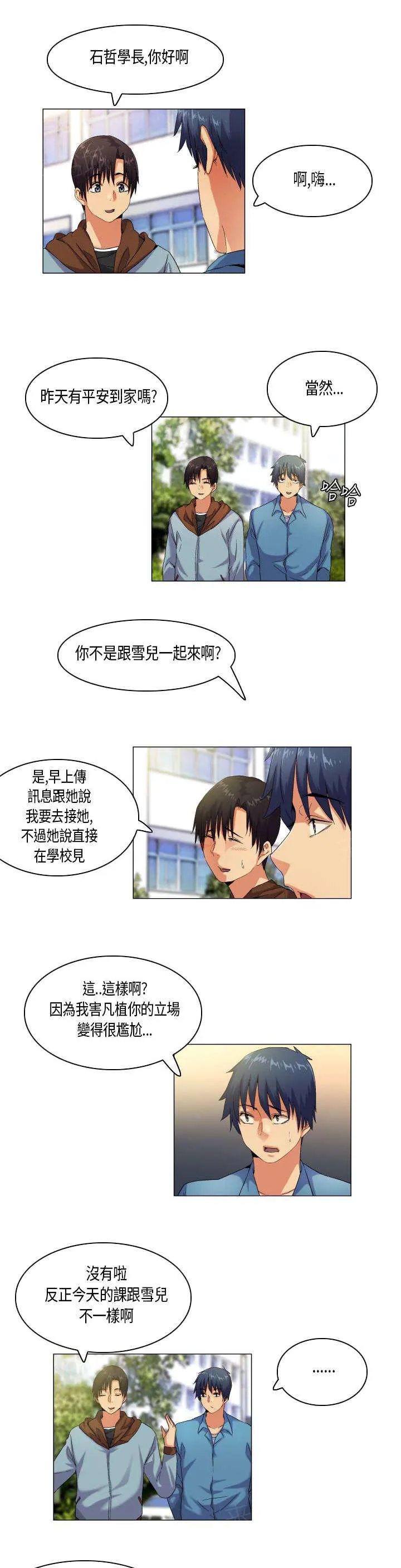 校园梦精记漫画漫画,第47话 不择手段2图