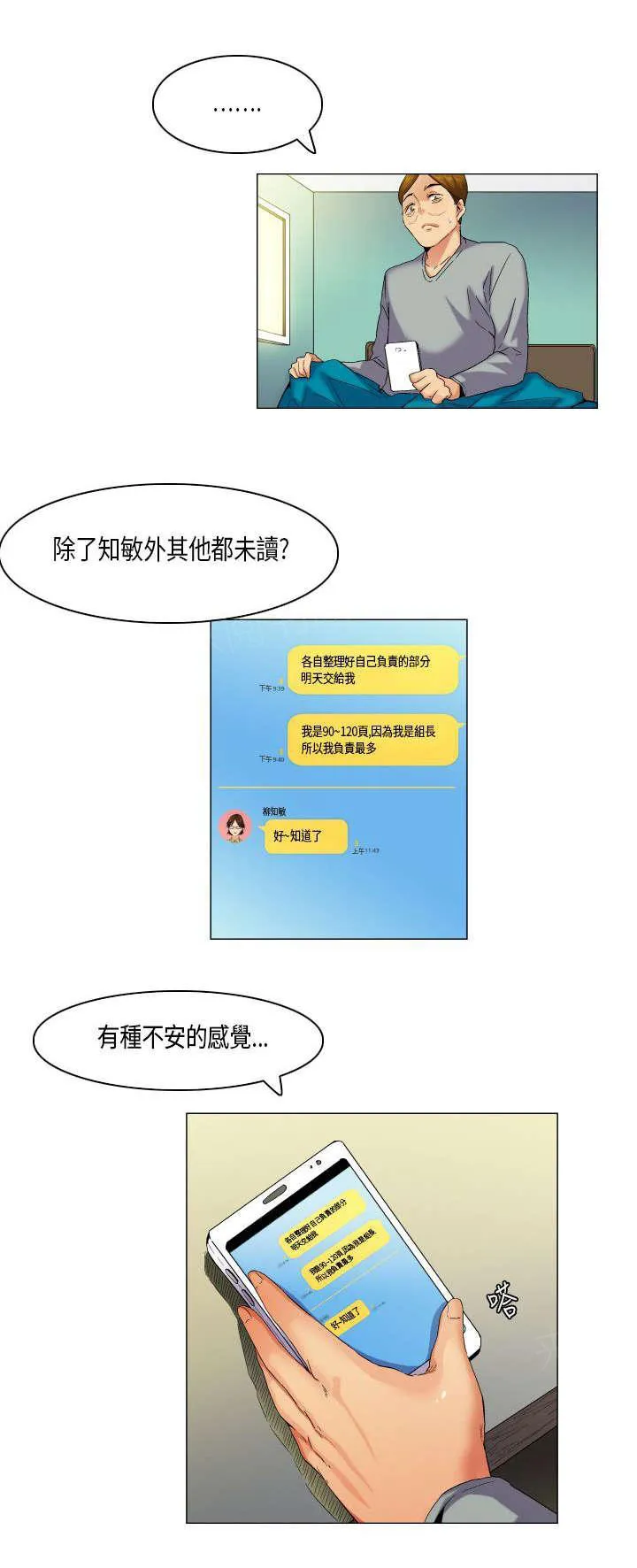 校园梦精记漫画漫画,第49话 难管的刺头1图