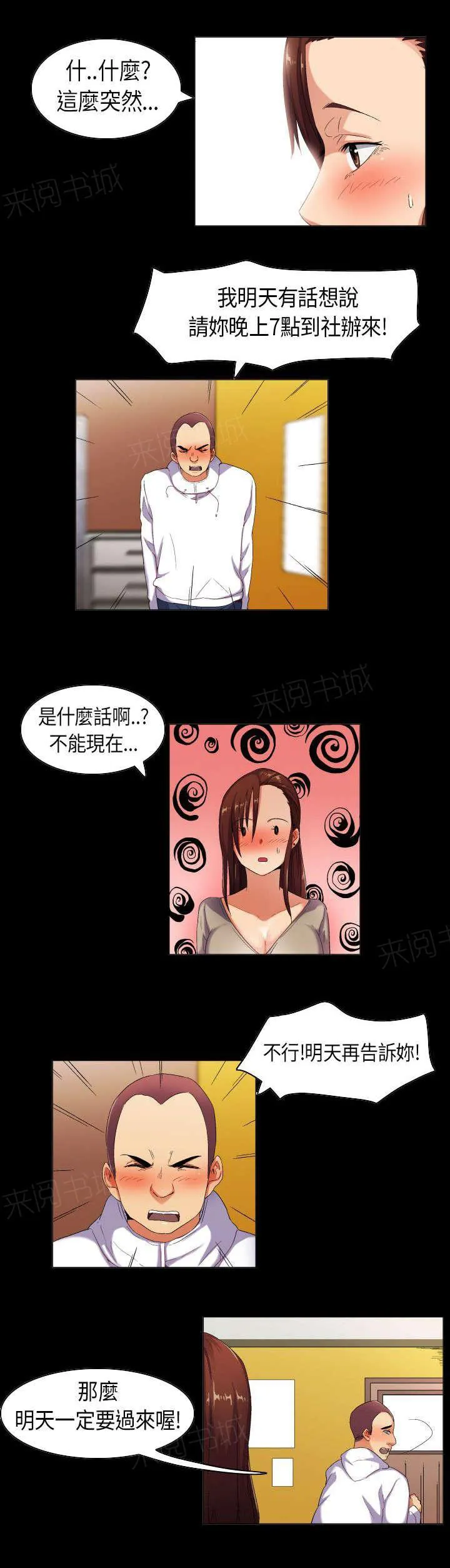 校园梦精记漫画漫画,第35话 欲擒故纵7图