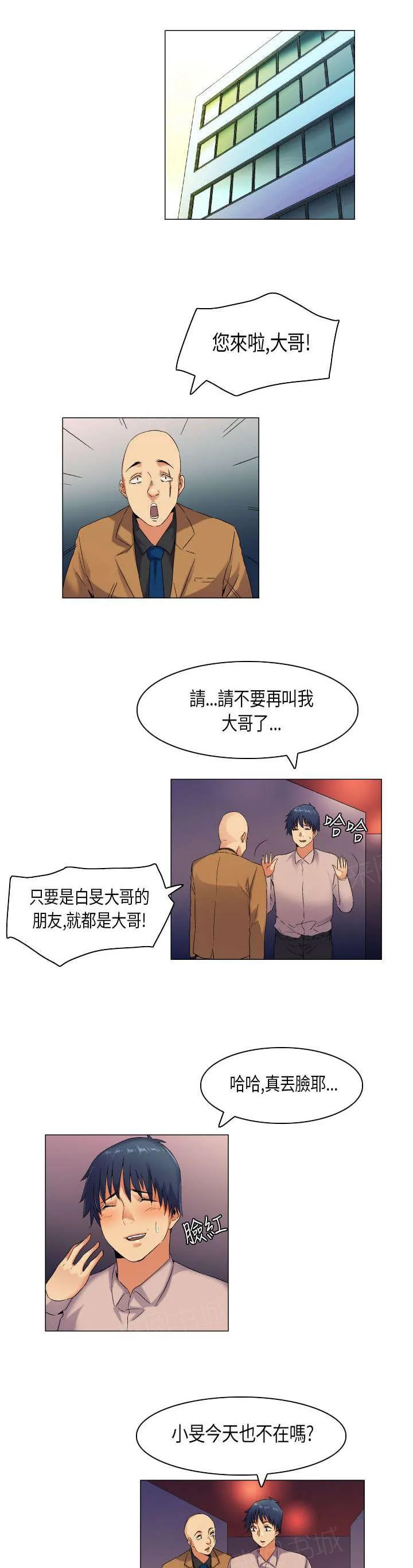 校园梦精记漫画漫画,第42话 这就是生活6图