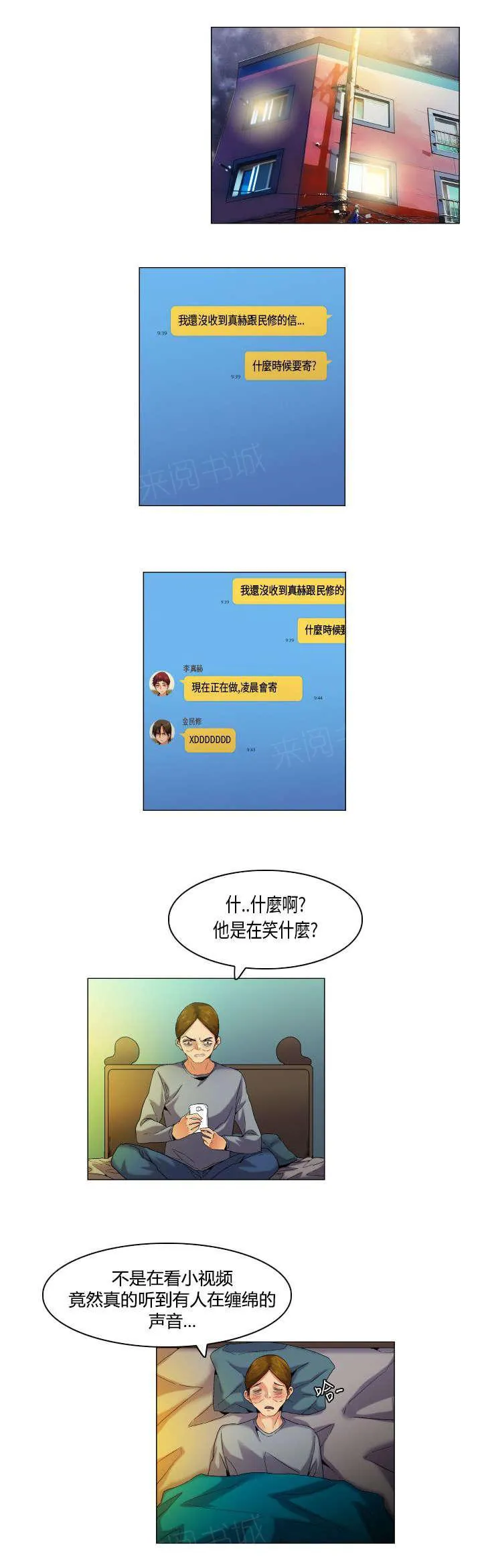 校园梦精记漫画漫画,第50话 嚣张的学弟12图