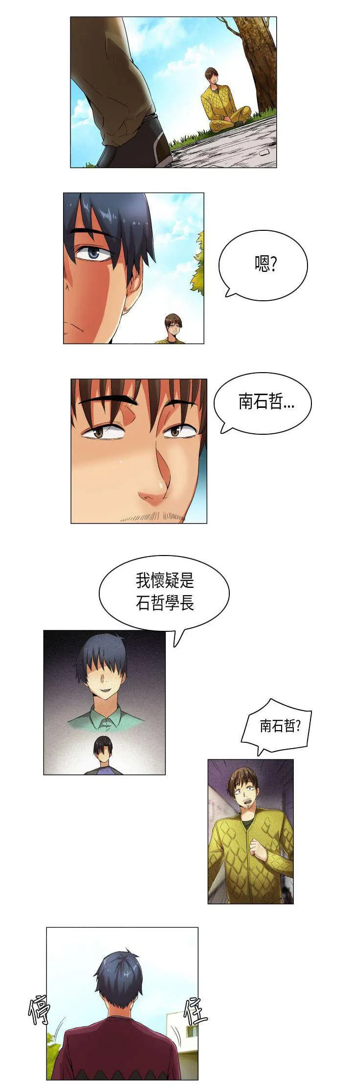 校园梦精记漫画漫画,第23话 跟踪调查2图