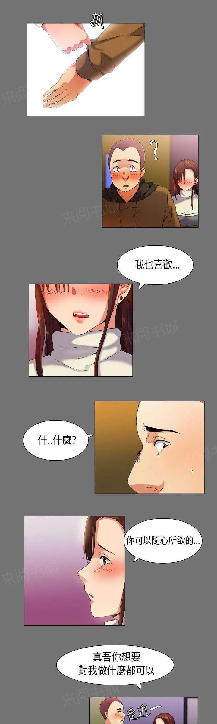 校园梦精记漫画漫画,第34话 想象中的剧本5图