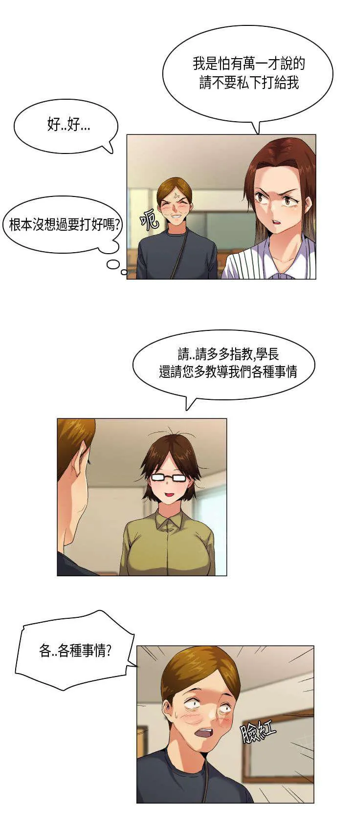 校园梦精记漫画漫画,第48话 凡是都有第一次9图