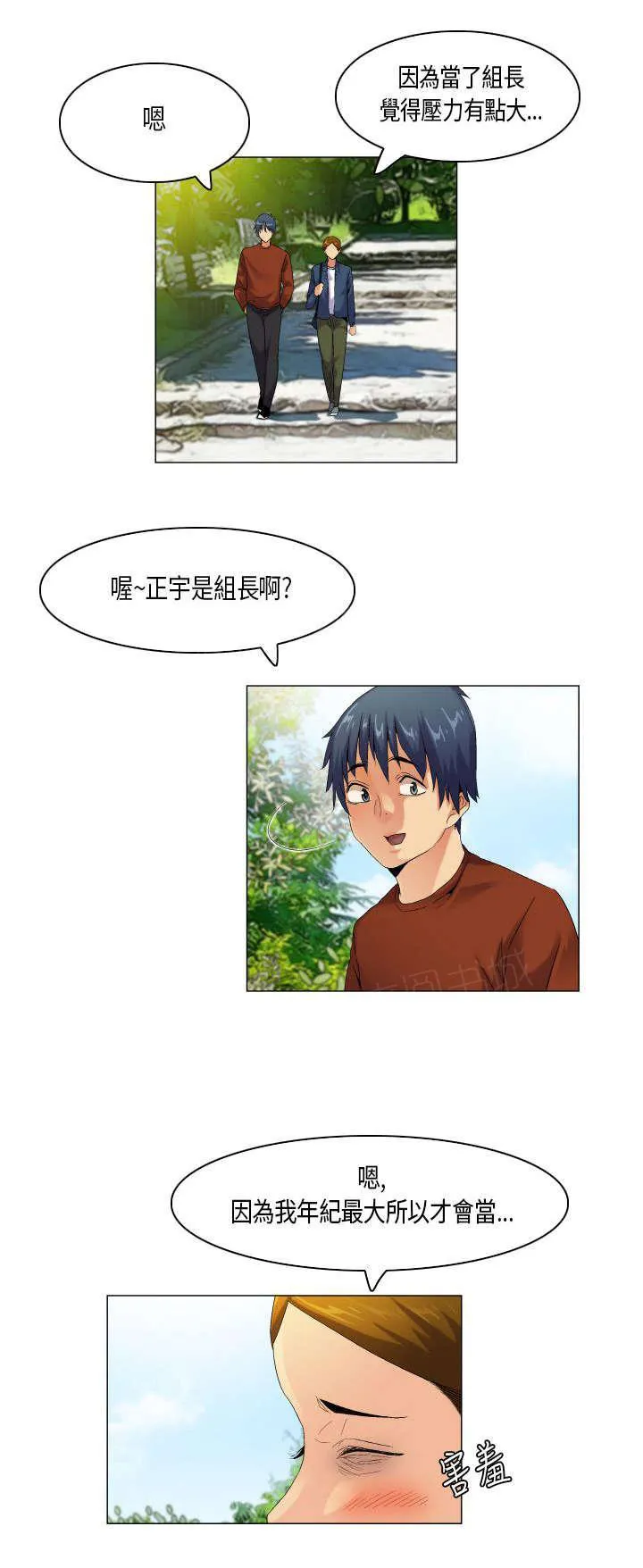 校园梦精记漫画漫画,第49话 难管的刺头4图