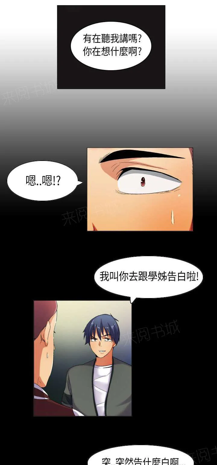 校园梦精记漫画漫画,第34话 想象中的剧本11图