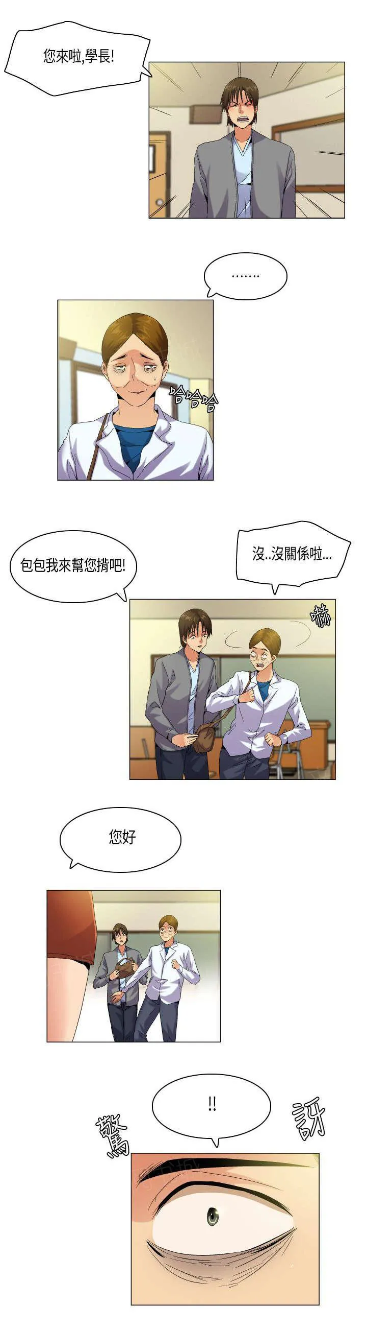 校园梦精记漫画漫画,第54话 态度转变7图