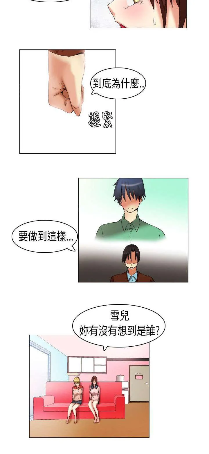 校园梦精记漫画漫画,第16话 雪儿出事了10图