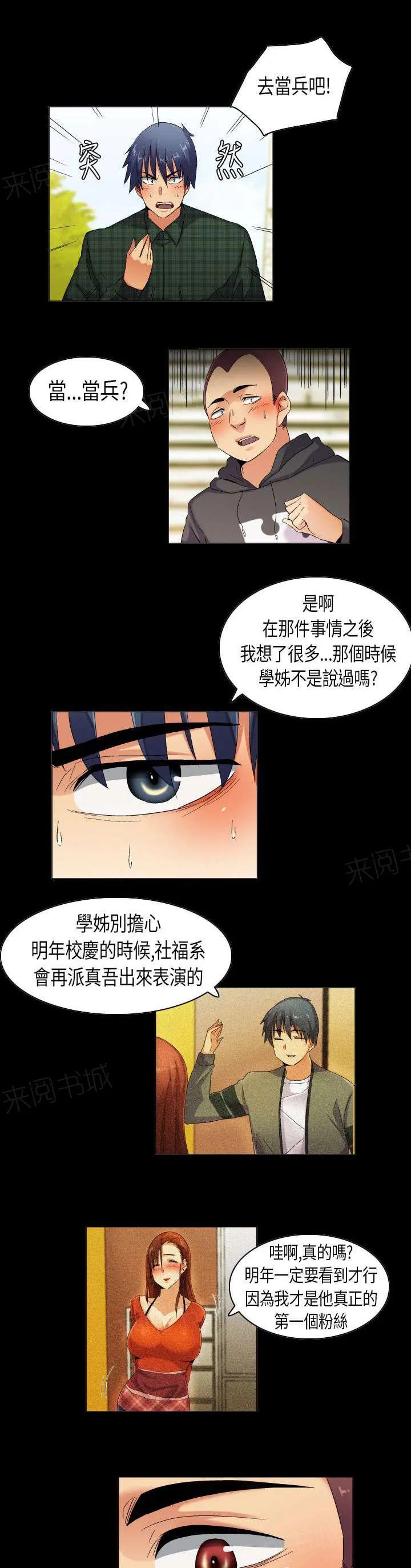 校园梦精记漫画漫画,第37话 天真的惩罚10图