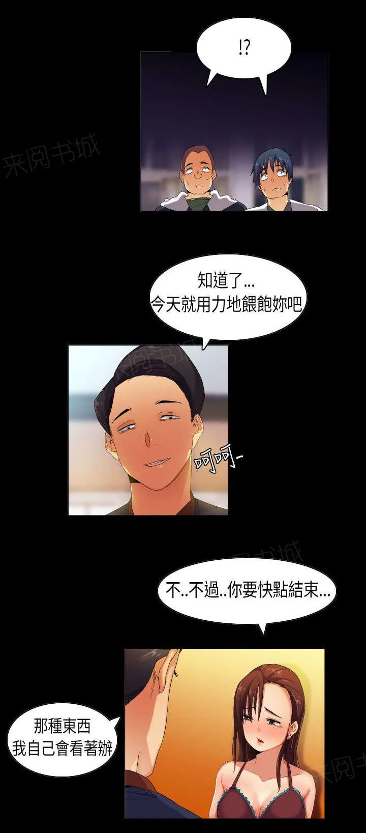 校园梦精记漫画漫画,第36话 现实总是残酷的11图