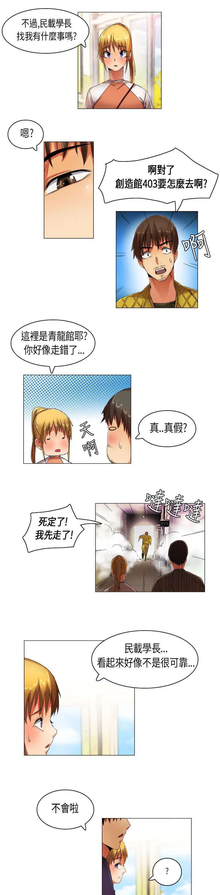 校园梦精记漫画漫画,第22话 民载学长11图