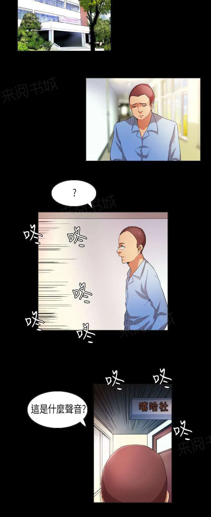 校园梦精记漫画漫画,第29话 不学无术11图