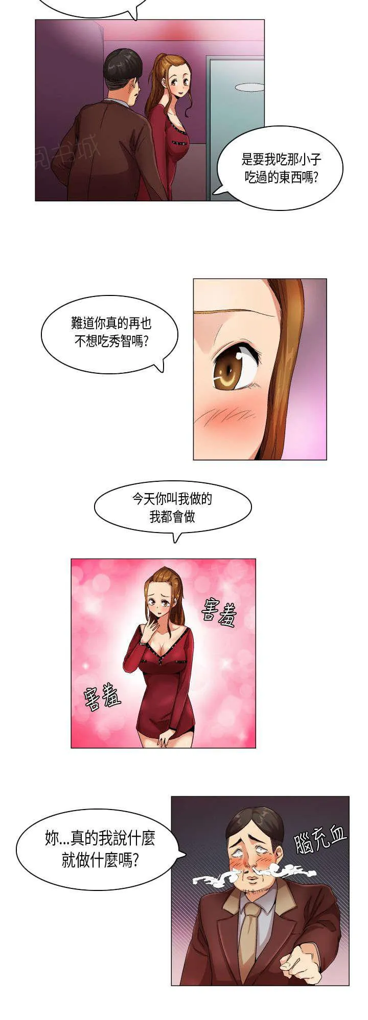 校园梦精记漫画漫画,第21话 穿帮9图