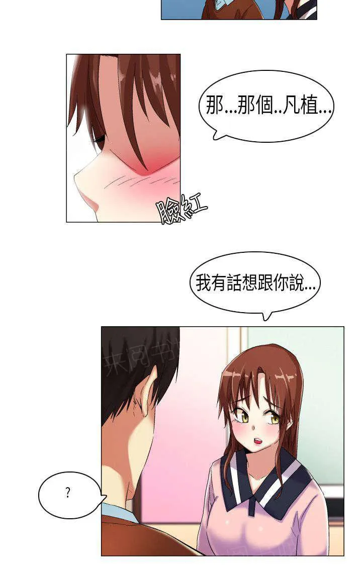 校园梦精记漫画漫画,第15话 孤男寡女10图