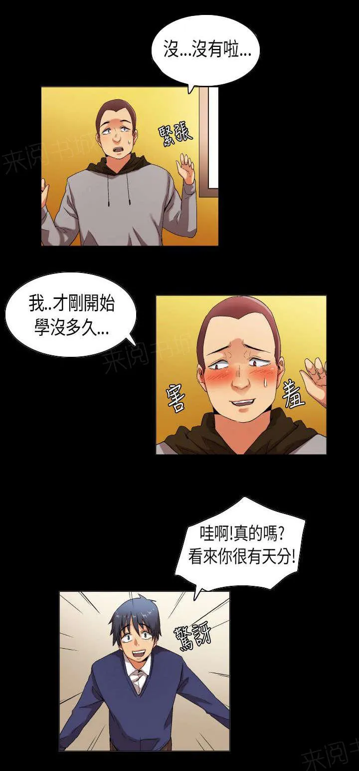 校园梦精记漫画漫画,第31话 只为你能听见1图