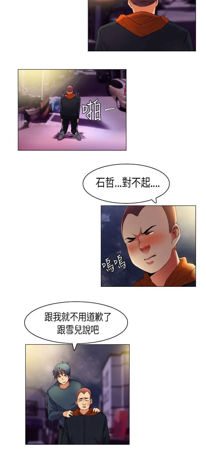 校园梦精记漫画漫画,第40话 消除误会12图