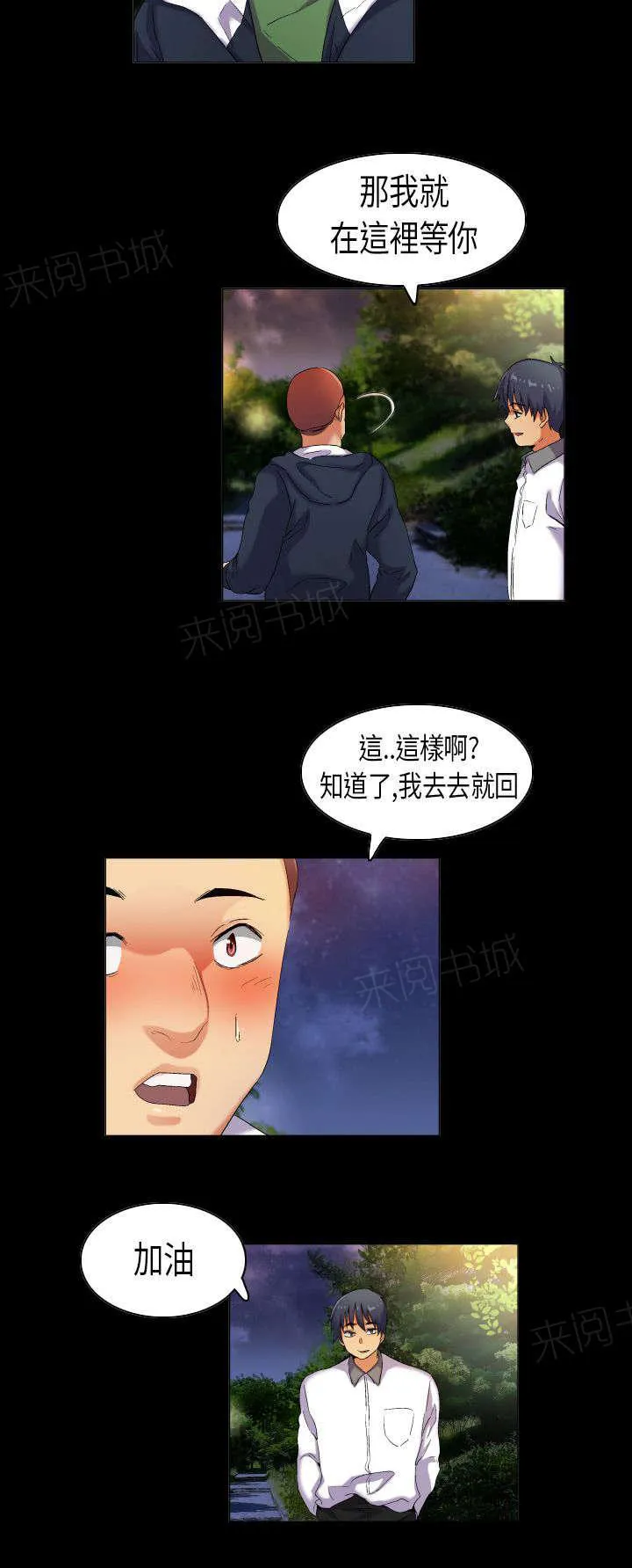 校园梦精记漫画漫画,第36话 现实总是残酷的4图